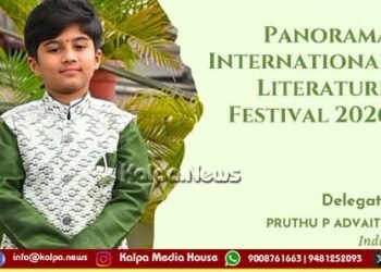 ಅಂತಾರಾಷ್ಟ್ರೀಯ ಸಾಹಿತ್ಯ ಸಮ್ಮೇಳನ | ಭಾರತದ ಅತ್ಯಂತ ಕಿರಿಯ ಪ್ರತಿನಿಧಿಯಾಗಿ ಪೃಥು ಅದ್ವೈತ್ ಆಯ್ಕೆ