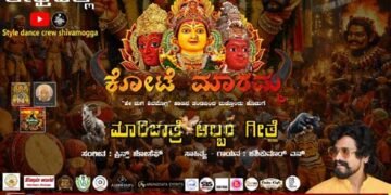 ಶಿವಮೊಗ್ಗ ಶ್ರೀ ಮಾರಿಕಾಂಬಾ ಜಾತ್ರೆಗೆ ವಿಶೇಷ ಹಾಡು | ಬಿಡುಗಡೆ ಯಾವಾಗ?