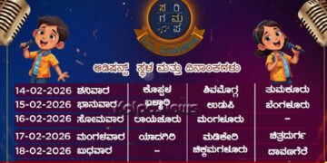 ಸರಿಗಮಪ ಲಿಟ್ಲ್ ಚಾಂಪ್ಸ್ | ಕರ್ನಾಟಕದ 31 ಜಿಲ್ಲೆಗಳಲ್ಲಿ ಆಡಿಷನ್ | ಎಲ್ಲಿ? ಯಾವಾಗ?