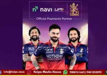 ಆರ್ ಸಿಬಿ ತಂಡದ ಅಧಿಕೃತ ಪೇಮೆಂಟ್ಸ್ ಪಾರ್ಟ್ನರ್ ಆದ ನವಿ ಯುಪಿಐ!