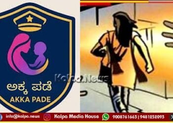 ಯುವತಿಗೆ ಉಪಟಳ | ಅಕ್ಕ ಪಡೆ ಸಿಬ್ಬಂದಿಯಿಂದ ಆರೋಪಿ ವಶಕ್ಕೆ | ಪ್ರಕರಣ ದಾಖಲು