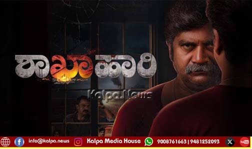 ‘ಶಾಖಾಹಾರಿ’ ಸಿನಿಮಾಗೆ ಪ್ರತಿಷ್ಠಿತ ಫಿಲ್ಮ್ಫೇರ್ ಅವಾರ್ಡ್