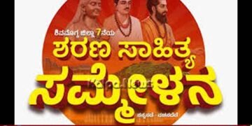 ಜಿಲ್ಲಾ ಶರಣ ಸಾಹಿತ್ಯ ಸಮ್ಮೇಳನ | ಸುತ್ತೂರು ಶ್ರೀ ಸಾನಿಧ್ಯ, ಸಮ್ಮೇಳನ ಸರ್ವಾಧ್ಯಕ್ಷರಾಗಿ ಬೆಕ್ಕಿನಕಲ್ಮಠ ಶ್ರೀಗಳು
