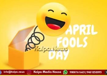 ಏಪ್ರಿಲ್ ಫೂಲ್: ನಗು ಮತ್ತು ವಿವೇಚನೆಗಳ ಸಮಾಗಮ