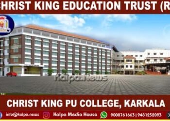 ಕ್ರೈಸ್ಟ್‌ಕಿಂಗ್ ಪದವಿಪೂರ್ವ ಕಾಲೇಜಿಗೆ ರಜತ ಸಂಭ್ರಮ