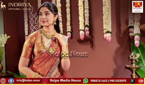 ಅಕ್ಷಯ ತೃತೀಯ ಅಭಿಯಾನದಿಂದ ಆರಂಭಿಸಿ ಕೃತಿ ಶೆಟ್ಟಿ ಜೊತೆ ದೀರ್ಘಾವಧಿಯ ಪಾಲುದಾರಿಕೆಯನ್ನು ಘೋಷಿಸಿದ ಆದಿತ್ಯ ಬಿರ್ಲಾ ಪ್ರಾಯೋಜಿತ ಇಂದ್ರಿಯ ಜ್ಯುವೆಲ್ಲರಿ