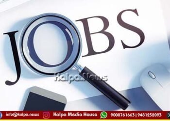 ವೀಕ್ಷಕರ ಹುದ್ದೆಗಳ ನೇಮಕಾತಿ ಪ್ರಕ್ರಿಯೆ: ಅರ್ಜಿ ಆಹ್ವಾನ