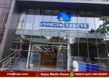 ಬೆಂಗಳೂರು | ಮಿಷನ್ ರಸ್ತೆಯಲ್ಲಿ ‘ಎನ್ ಯು’ ಸೂಪರ್ ಸ್ಪೆಷಾಲಿಟಿ ಆಸ್ಪತ್ರೆ ಆರಂಭ