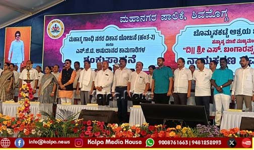 ಬಂಗಾರಪ್ಪ ಅವರ ಕೂಲಿಂಗ್ ಗ್ಲಾಸಿನ ಹಿಂದೆ ಬಡವರಿಗೆ ಸೂರು ಕಲ್ಪಿಸುವ ಕನಸು ಇತ್ತು : ಸಚಿವ ಮಧು ಬಂಗಾರಪ್ಪ