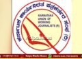 ಮೇ.17ರಂದು ಪತ್ರಕರ್ತರ ವಾರ್ಷಿಕ ಕ್ರೀಡಾಕೂಟ, ಪ್ರತಿಭಾಪುರಸ್ಕಾರ ಕಾರ್ಯಕ್ರಮ