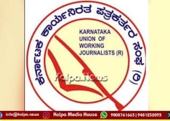 ಮೇ.17ರಂದು ಪತ್ರಕರ್ತರ ವಾರ್ಷಿಕ ಕ್ರೀಡಾಕೂಟ, ಪ್ರತಿಭಾಪುರಸ್ಕಾರ ಕಾರ್ಯಕ್ರಮ