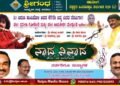 ನಾದಬ್ರಹ್ಮದ ಮಹೋತ್ಸವಕ್ಕೆ ನಿಮ್ಮೆಲ್ಲರಿಗೂ ಆತ್ಮೀಯ ಆಹ್ವಾನ
