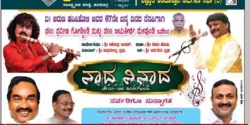 ನಾದಬ್ರಹ್ಮದ ಮಹೋತ್ಸವಕ್ಕೆ ನಿಮ್ಮೆಲ್ಲರಿಗೂ ಆತ್ಮೀಯ ಆಹ್ವಾನ