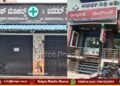ಶಿವಮೊಗ್ಗದಲ್ಲಿ ಮೆಡಿಕಲ್ ಶಾಪ್ ಬಂದ್, ಹೇಗಿದೆ ಪ್ರತಿಕ್ರಿಯೆ?