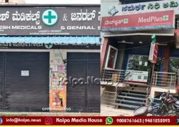 ಶಿವಮೊಗ್ಗದಲ್ಲಿ ಮೆಡಿಕಲ್ ಶಾಪ್ ಬಂದ್, ಹೇಗಿದೆ ಪ್ರತಿಕ್ರಿಯೆ?