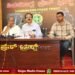 ಮೇ.9, 10ರಂದು ಅಕ್ಷರಗಳ ಸಂಭ್ರಮ ಶಿವಮೊಗ್ಗ ಸಾಹಿತ್ಯ ಹಬ್ಬ