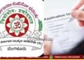 ವಿಪ್ರ ನೇರ ಸಾಲ ಯೋಜನೆಗೆ 24 ಕೋಟಿ ರೂ. ಬಿಡುಗಡೆ: ಅರ್ಜಿ ಸಲ್ಲಿಸಲು ಇಲ್ಲಿದೆ ಮಾಹಿತಿ