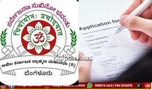 ವಿಪ್ರ ನೇರ ಸಾಲ ಯೋಜನೆಗೆ 24 ಕೋಟಿ ರೂ. ಬಿಡುಗಡೆ: ಅರ್ಜಿ ಸಲ್ಲಿಸಲು ಇಲ್ಲಿದೆ ಮಾಹಿತಿ