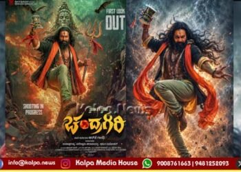 ‘ಚಂದ್ರಗಿರಿ’ ಸಿನಿಮಾ: ಮೊದಲ ಹಂತದ ಚಿತ್ರೀಕರಣ ಪೂರ್ಣ