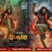 ‘ಚಂದ್ರಗಿರಿ’ ಸಿನಿಮಾ: ಮೊದಲ ಹಂತದ ಚಿತ್ರೀಕರಣ ಪೂರ್ಣ