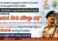 Free Training for Police Constable Aspirants in Shivamogga