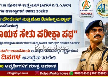 Free Training for Police Constable Aspirants in Shivamogga