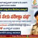 Free Training for Police Constable Aspirants in Shivamogga