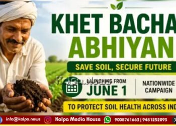 ಶಿವಮೊಗ್ಗ ಜಿಲ್ಲೆಯಲ್ಲಿ “ಖೇತ್ ಬಚಾವೋ” ಅಭಿಯಾನಕ್ಕೆ ಚಾಲನೆ | ಏನಿದು ಕಾರ್ಯಕ್ರಮ?