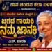 ಮೈಸೂರು | ಇಂದು ಸಂಜೆ ಜಾನಕಿ ಅಮ್ಮನವರ ಗೀತೆಗಳ ಭಾವಗುಚ್ಛ ಕಾರ್ಯಕ್ರಮ