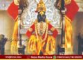 ಪಂಢರಪುರ ವಿಠ್ಠಲ-ರುಕ್ಮಿಣಿ ಮೂರ್ತಿಗೆ ರಾಸಾಯನಿಕ ಲೇಪನಕ್ಕೆ ತಾತ್ಕಾಲಿಕ ತಡೆ