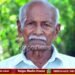 ಸೊರಬ | ಪಾರಂಪರಿಕ ನಾಟಿ ವೈದ್ಯ ಮಂಚಪ್ಪ ನಿಧನ