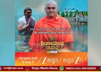 ಜೀ ಕನ್ನಡದಲ್ಲಿ ಈ ವಾರ ದೈವಿಕ ವಾರ | ಕಲಿಯುಗದ ಕಲ್ಪತರು ಶ್ರೀ ಗುರು ರಾಘವೇಂದ್ರ ತೀರ್ಥ ಆಗಮನ..