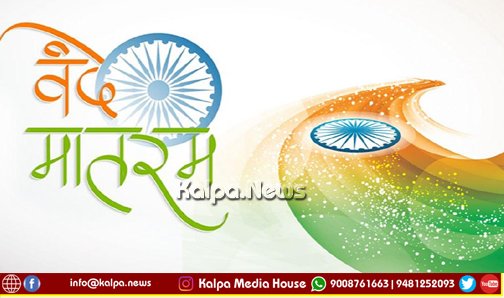3 Year Jail for Insulting ‘Vande Mataram Proposed Bill