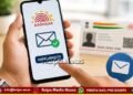 UIDAI ಹೊಸ ಸೌಲಭ್ಯ: ಮನೆಬಿಟ್ಟು ಹೊರಬಾರದೆಯೇ ಆಧಾರ್ ಇಮೇಲ್ ಅಪ್‌ಡೇಟ್