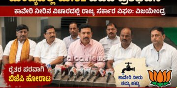 BJP Protest in Mandya on July 31 Vijayendra Announces
