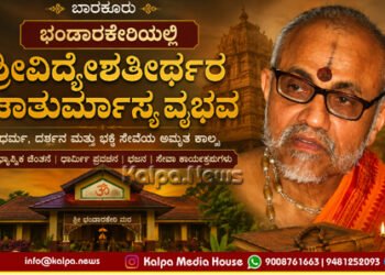 Barkur Chaturmasya Splendour of Sri Vidyesha Teertha at Bhandarakere