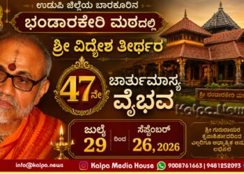 Barkur Chaturmasya Splendour of Sri Vidyesha Teertha at Bhandarakere