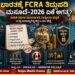 FCRA (FCRA ತಿದ್ದುಪಡಿ ಮಸೂದೆ) Amendment Bill 2026: Why India Needs It