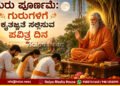 Guru Purnima The Glory and Tradition of Guru Worship