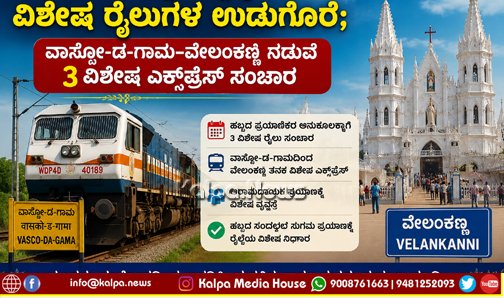 Indian Railway Vasco Velankanni 3 Special Trains