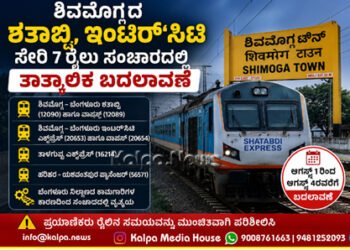 Indian Railway shivamogga 7 trains service changes