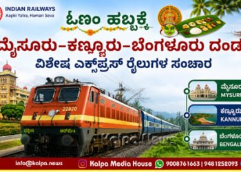 Indian railways onam 4 special trains mysuru kannur