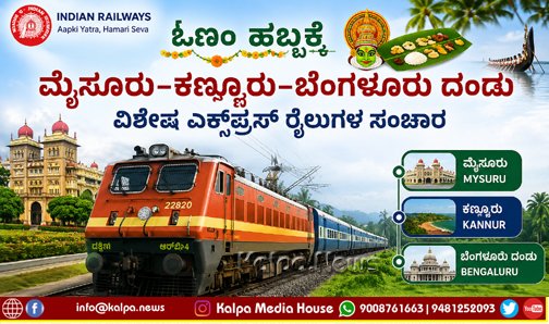 Indian railways onam 4 special trains mysuru kannur