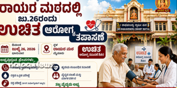 Mysore free Health camp in Raghavendra Swamy Mutt