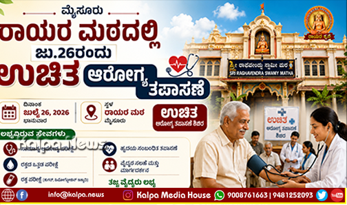 Mysore free Health camp in Raghavendra Swamy Mutt