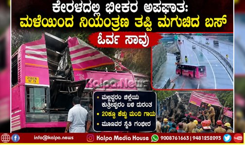 Kerala Rain Hit Bus Loses Control, Leaves One Dead