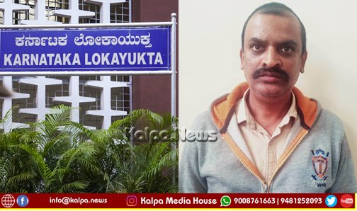 Lokayukta Raid Principal Arrested While Accepting Bribe