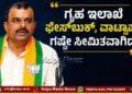 ಗೃಹ ಇಲಾಖೆ ಫೇಸ್ ಬುಕ್ ವಾಟ್ಸಾಪ್ ಗಷ್ಟೇ ಸೀಮಿತವಾಗಿದೆ : ಸುನಿಲ್ ಕುಮಾರ್