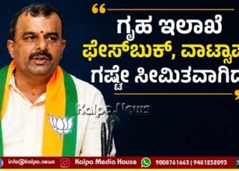 ಗೃಹ ಇಲಾಖೆ ಫೇಸ್ ಬುಕ್ ವಾಟ್ಸಾಪ್ ಗಷ್ಟೇ ಸೀಮಿತವಾಗಿದೆ : ಸುನಿಲ್ ಕುಮಾರ್