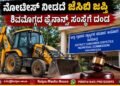 jcb-seized-without-notice-fine-imposed